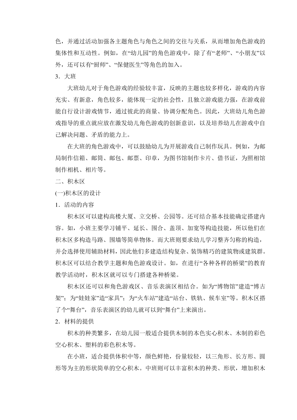 幼儿园区角活动指导_第3页