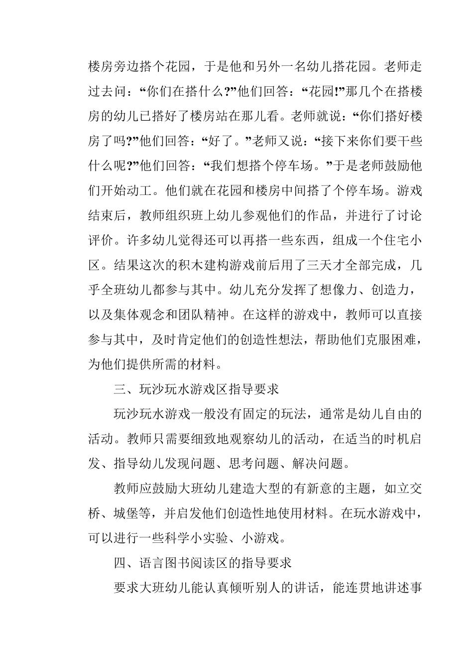 幼儿园区角活动的指导要求_第3页