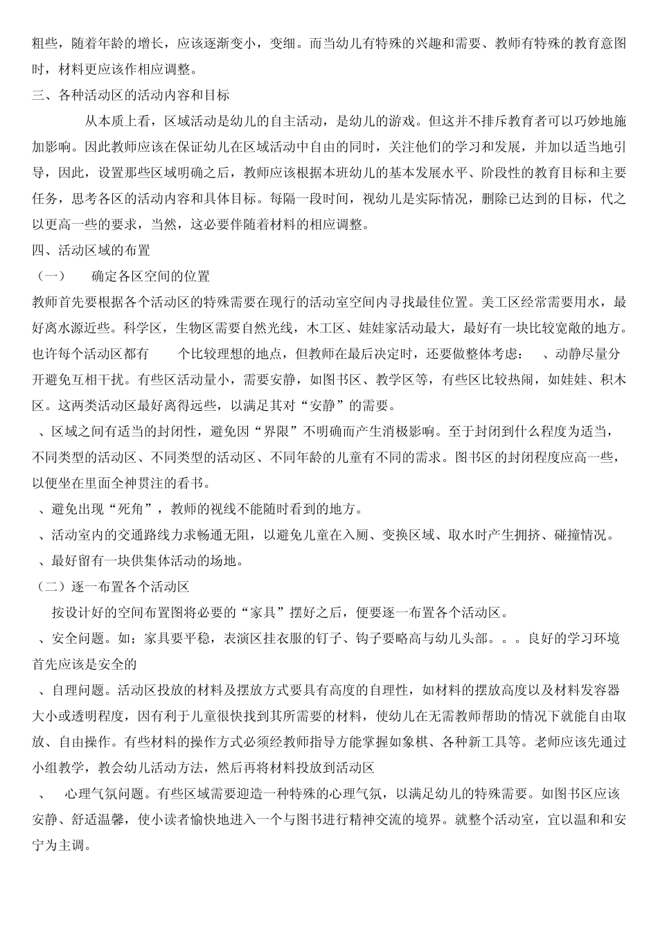 幼儿园区角活动的设计材料(语言组)_第2页