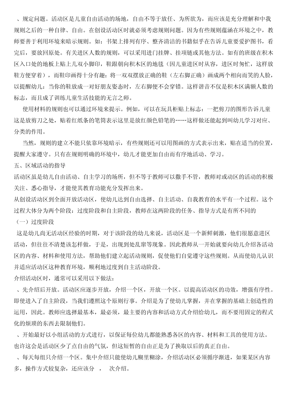 幼儿园区角活动的设计材料(语言组)_第3页