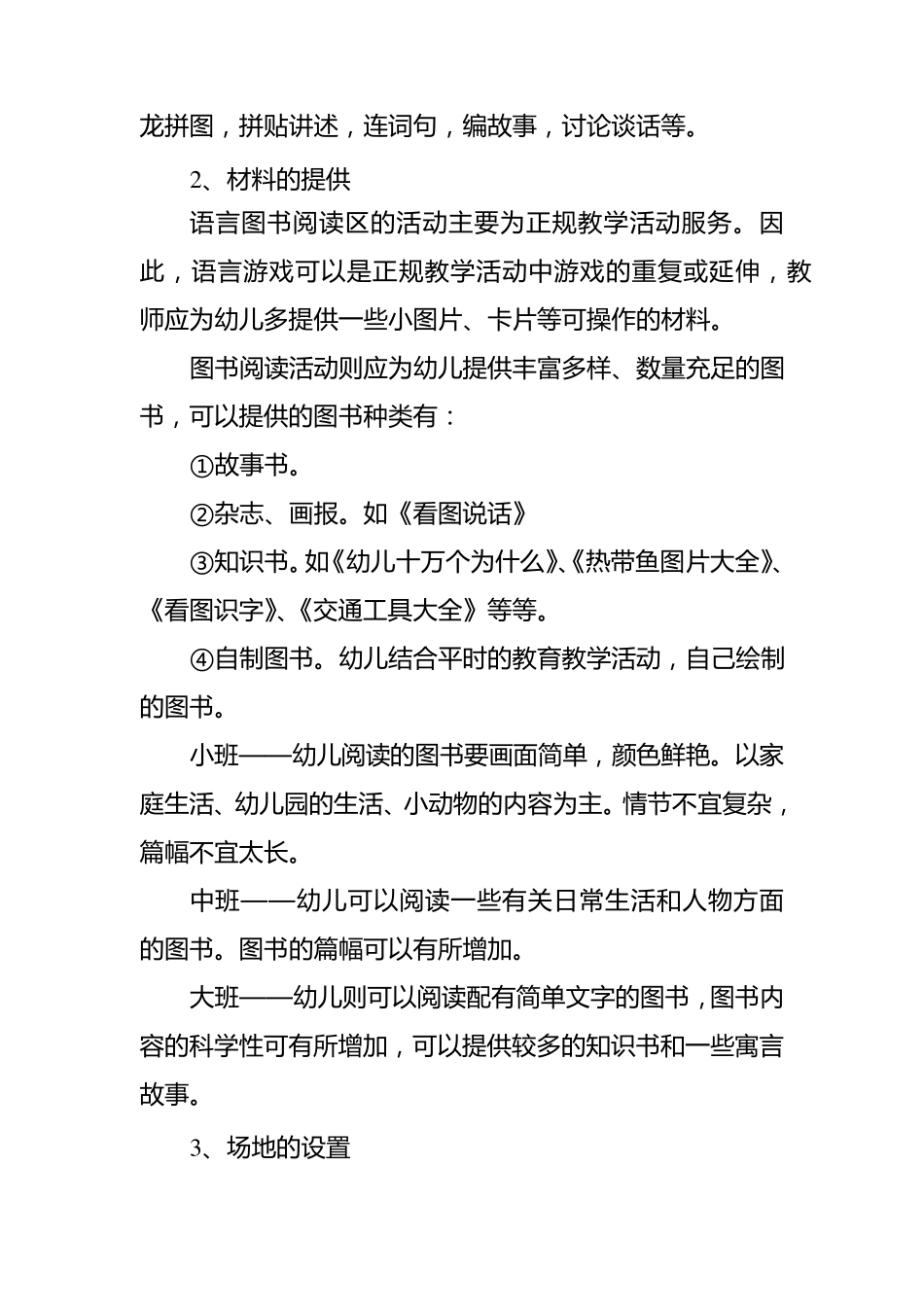 幼儿园区角游戏活动的设计方案_第2页