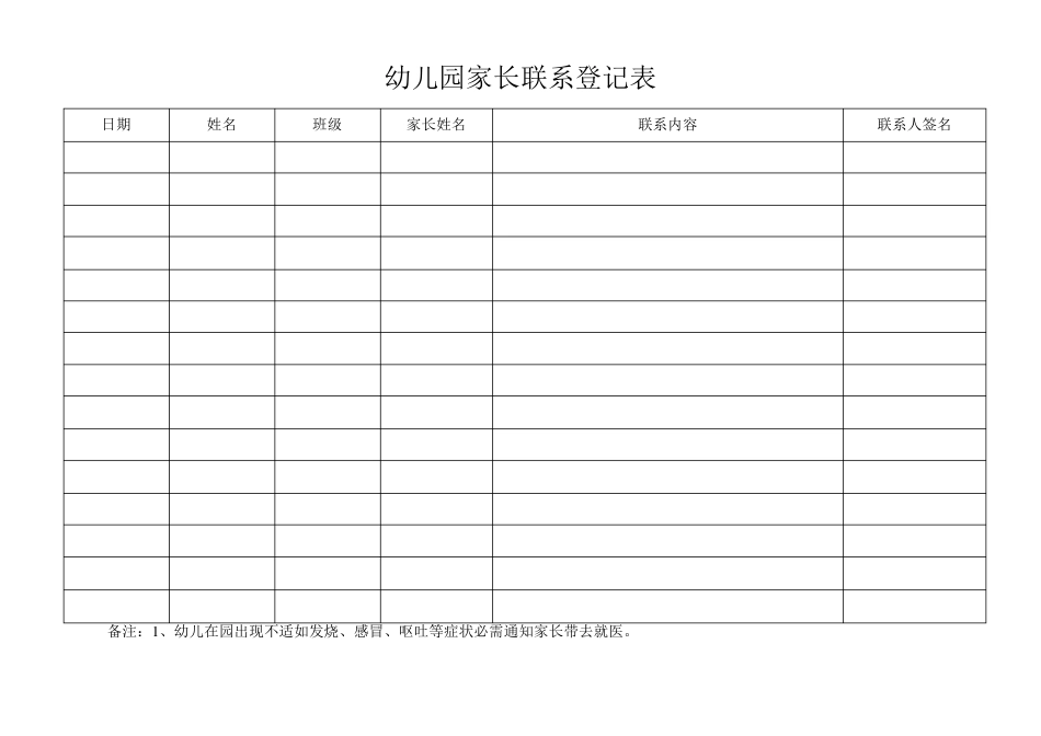 幼儿园十二种登记表册_第1页