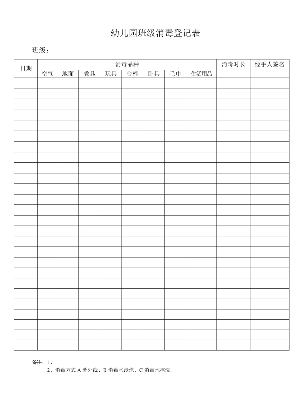 幼儿园十二种登记表册_第3页