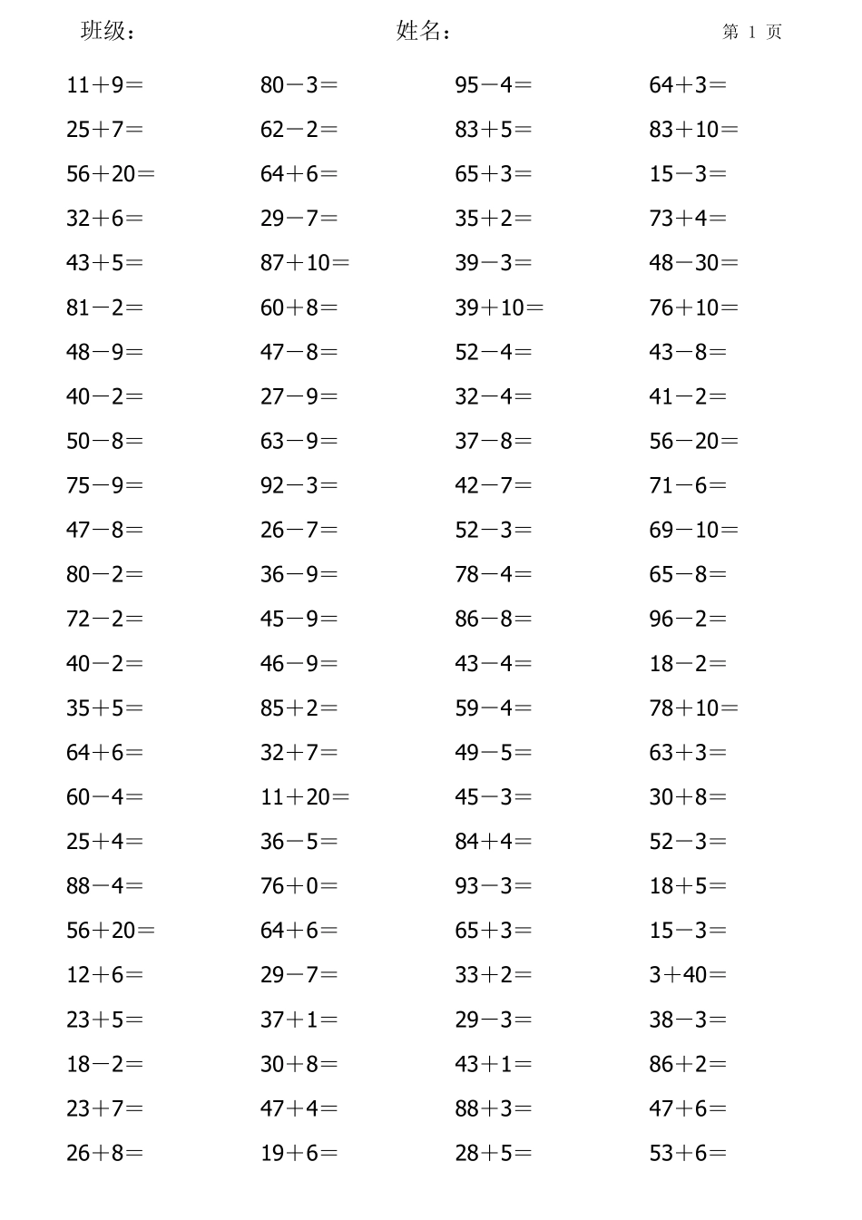 幼儿园升小学一年级100以内加减法练习题(3000道)_第1页