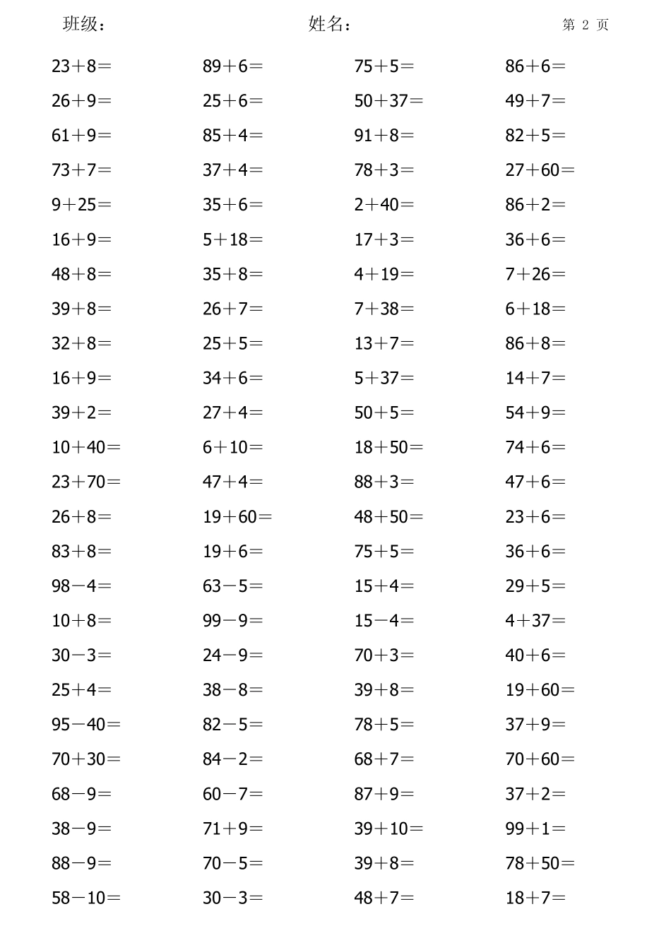 幼儿园升小学一年级100以内加减法练习题(3000道)_第2页