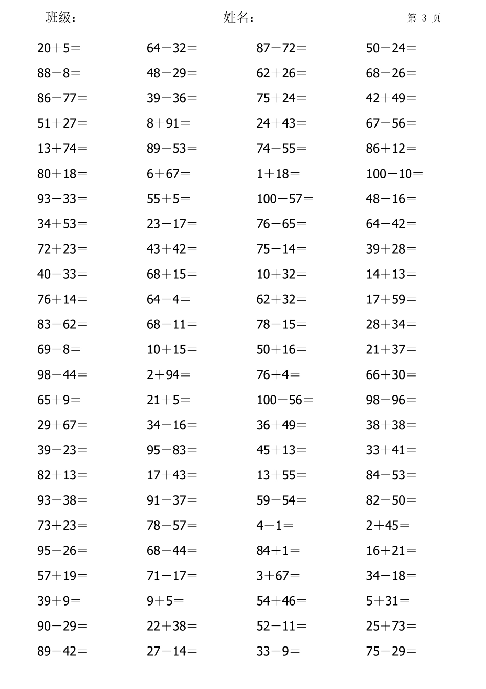 幼儿园升小学一年级100以内加减法练习题(3000道)_第3页
