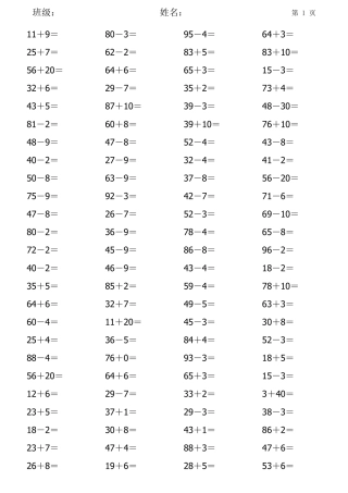 幼儿园升小学一年级100以内加减法练习题(3000道)
