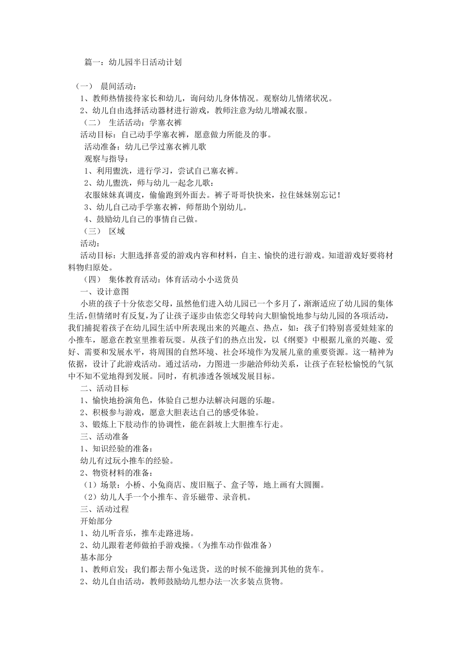 幼儿园半日活动计划_第1页