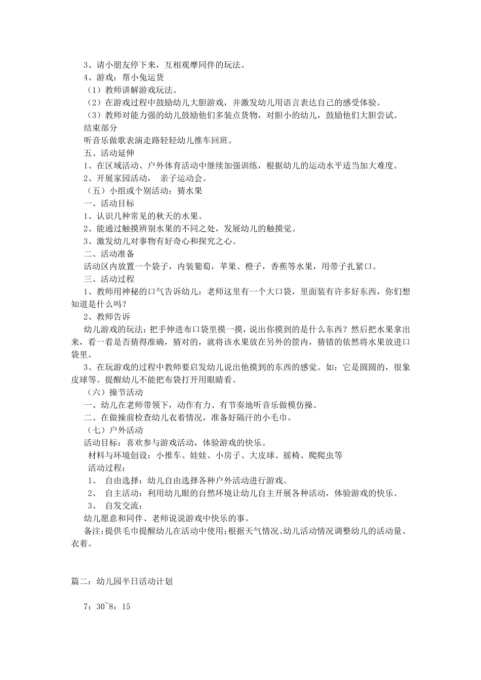 幼儿园半日活动计划_第2页