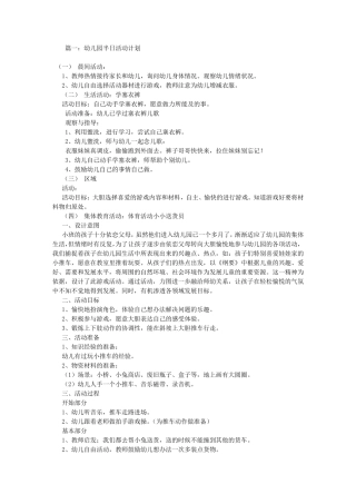 幼儿园半日活动计划
