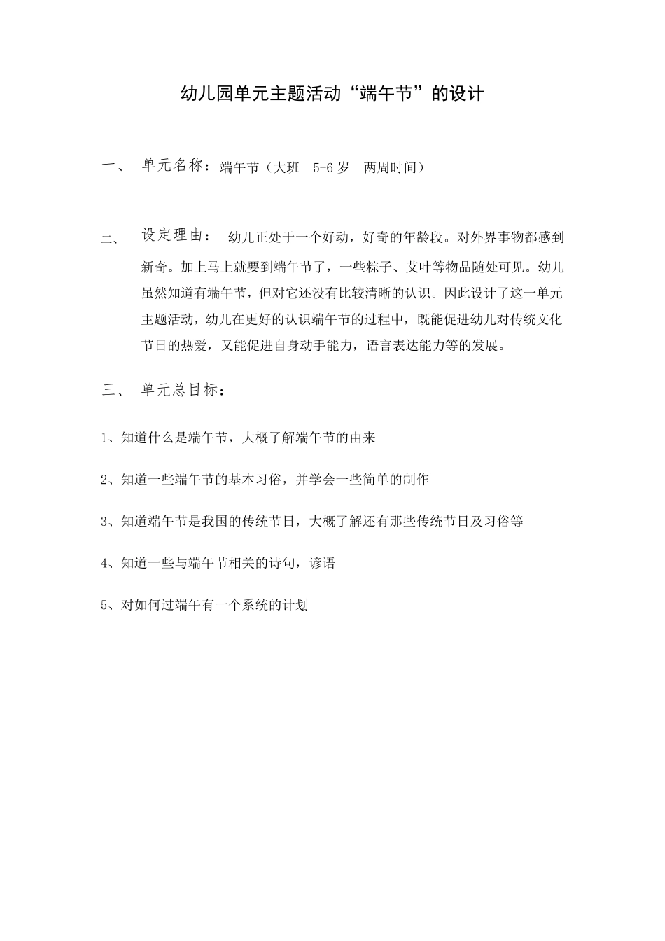 幼儿园单元主题活动_第1页