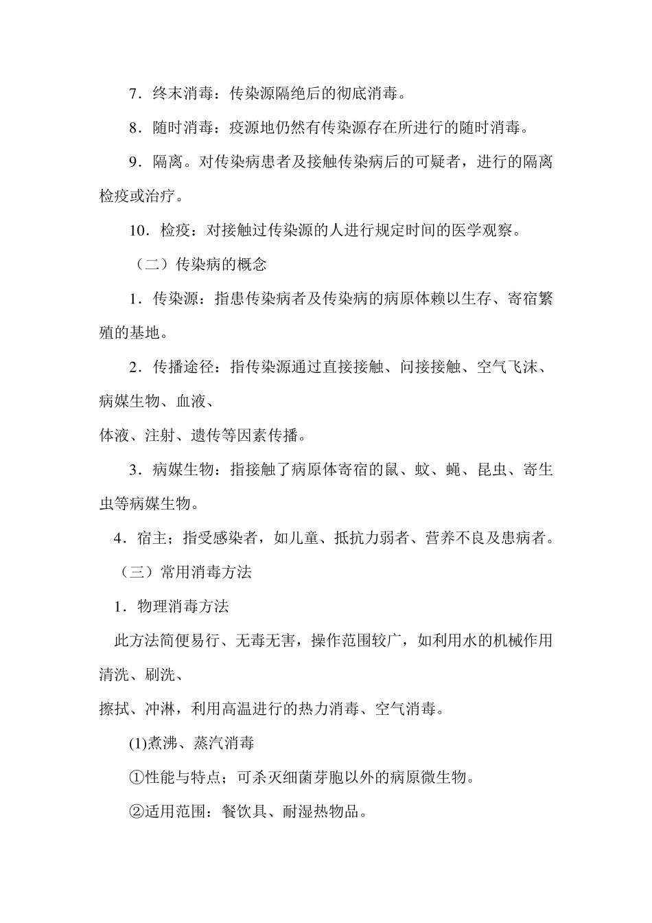 幼儿园卫生与消毒_第2页