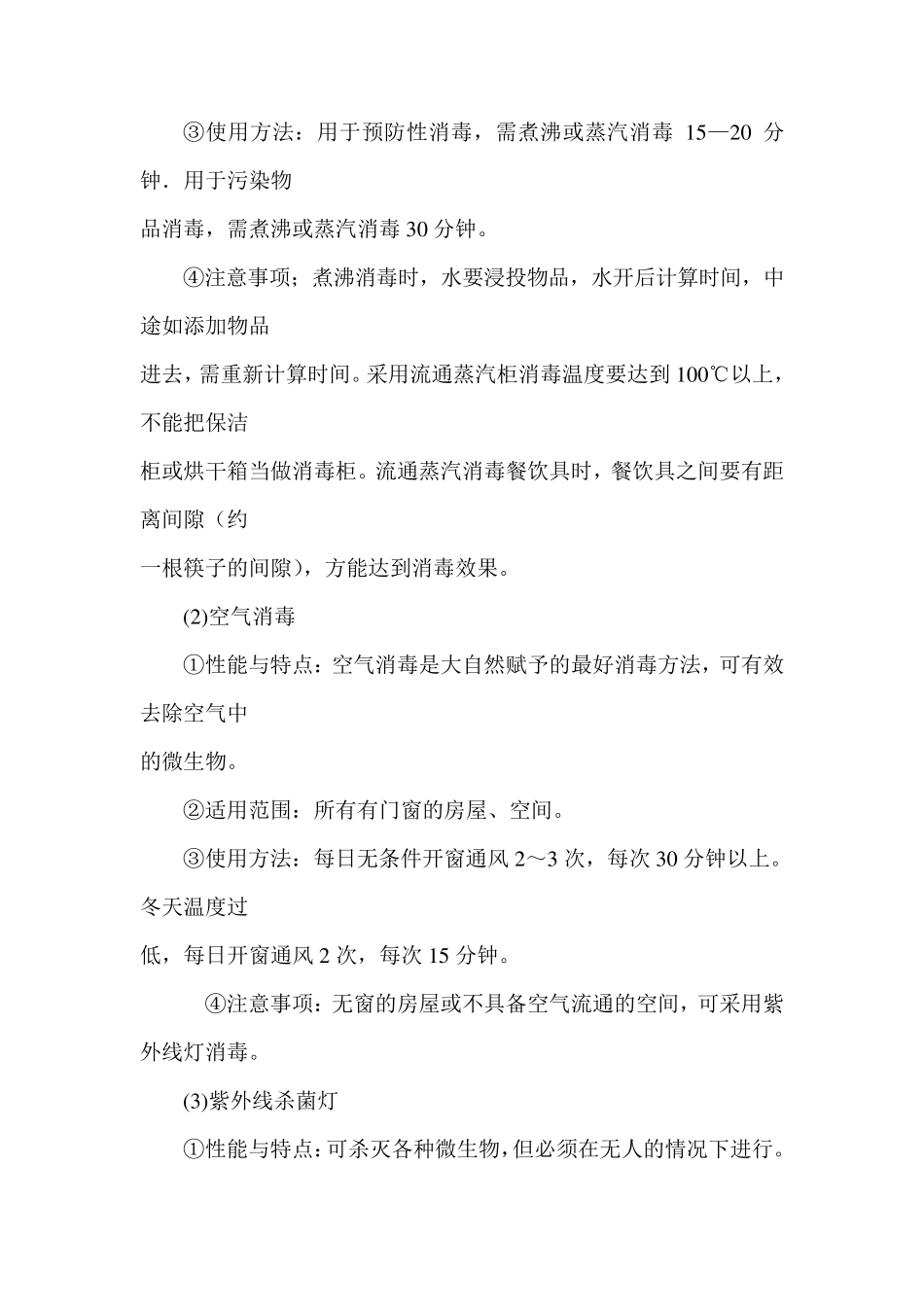 幼儿园卫生与消毒_第3页