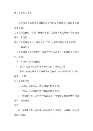 幼儿园卫生与消毒