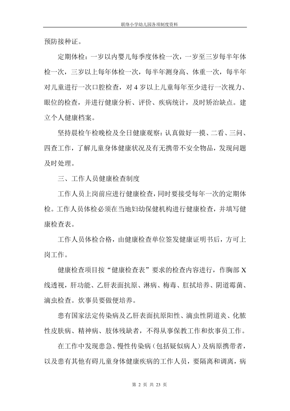 幼儿园卫生保健制度_第2页