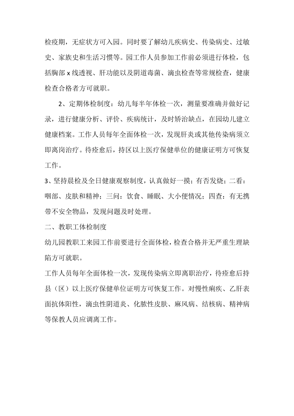 幼儿园卫生保健十大制度_第3页