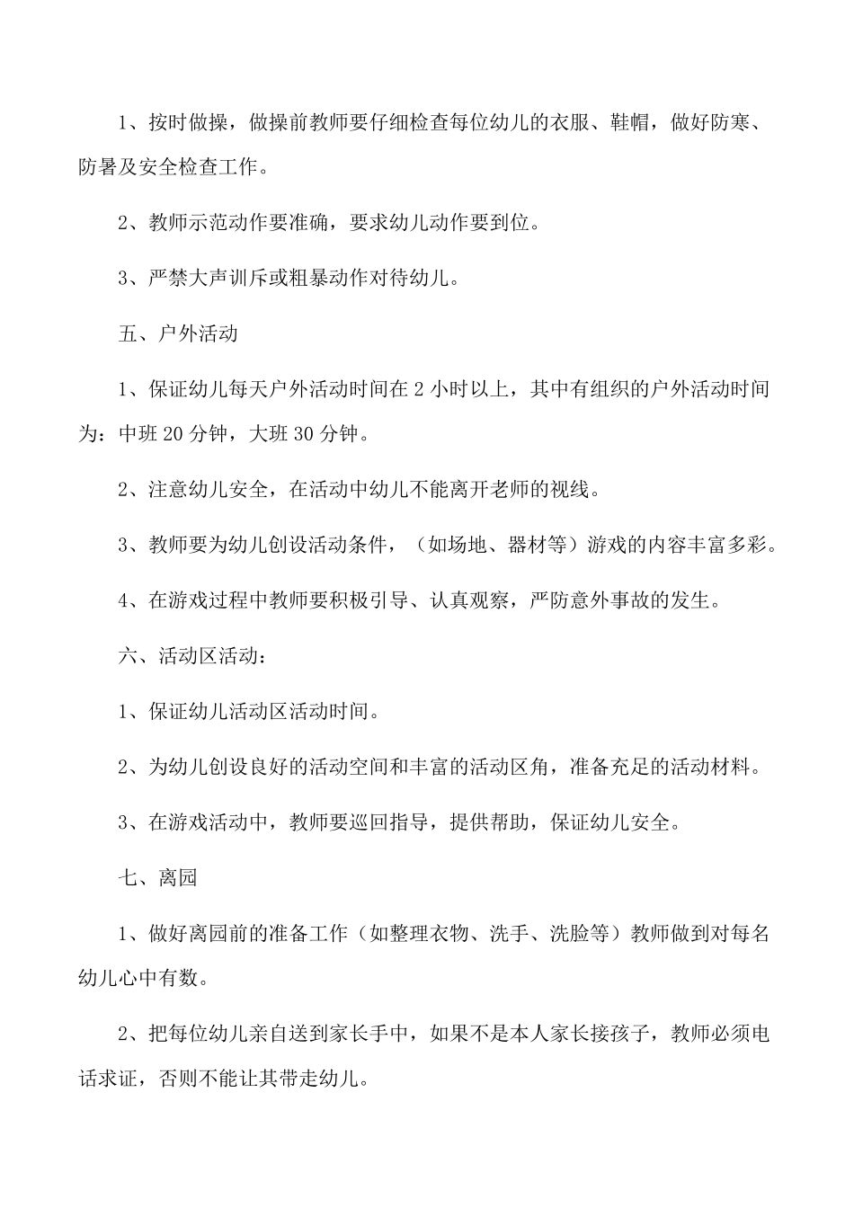 幼儿园卫生保健十项制度_第3页