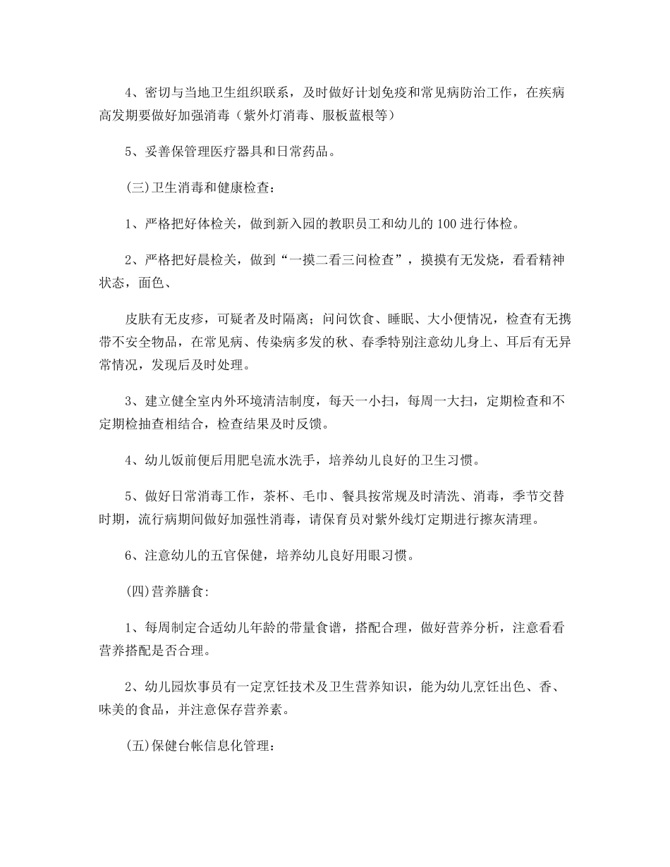 幼儿园卫生保健培训计划方案_第2页