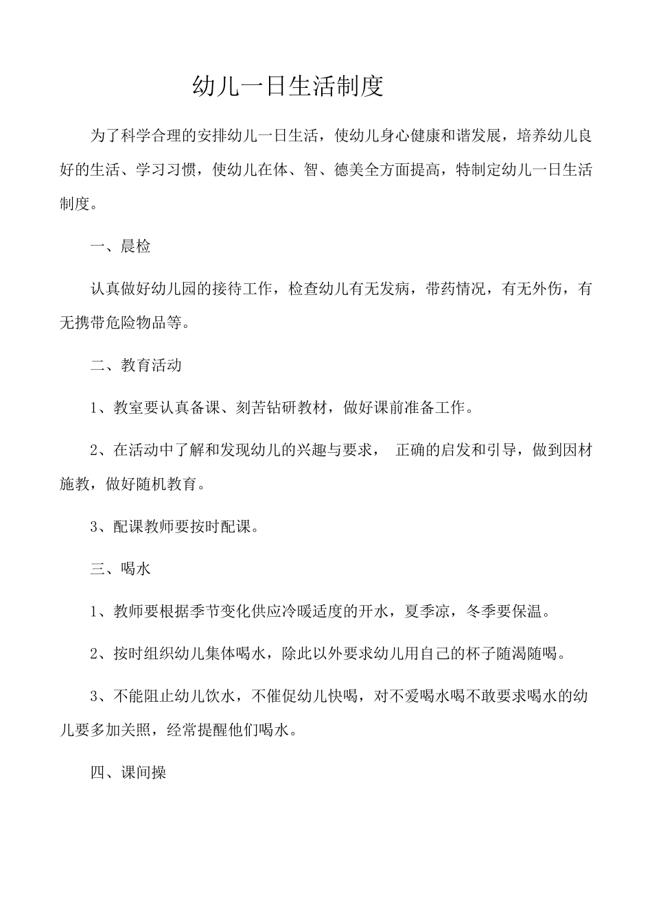 幼儿园卫生保健十项制度2014_第3页