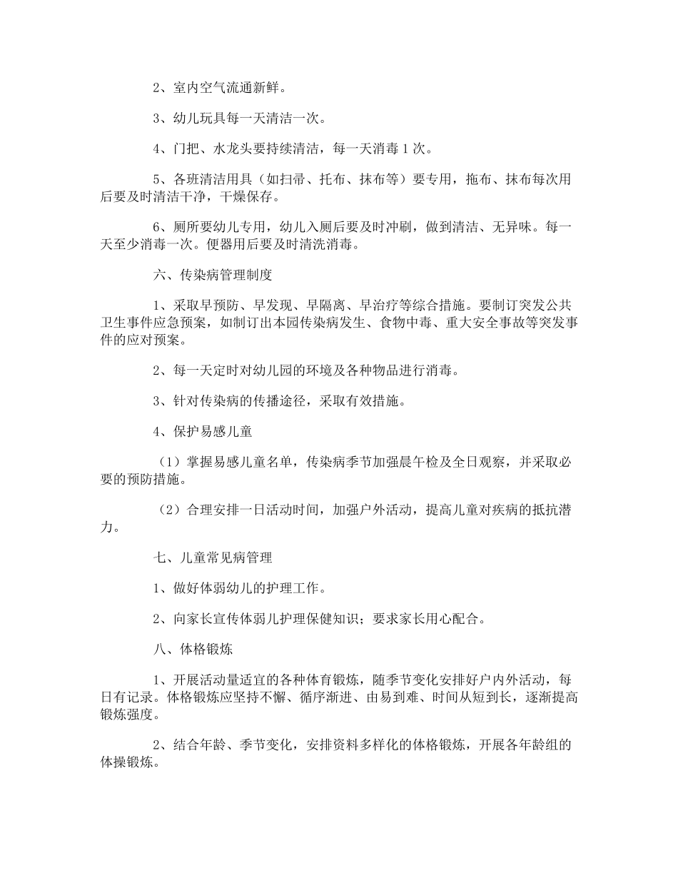 幼儿园卫生保健室管理制度_第2页