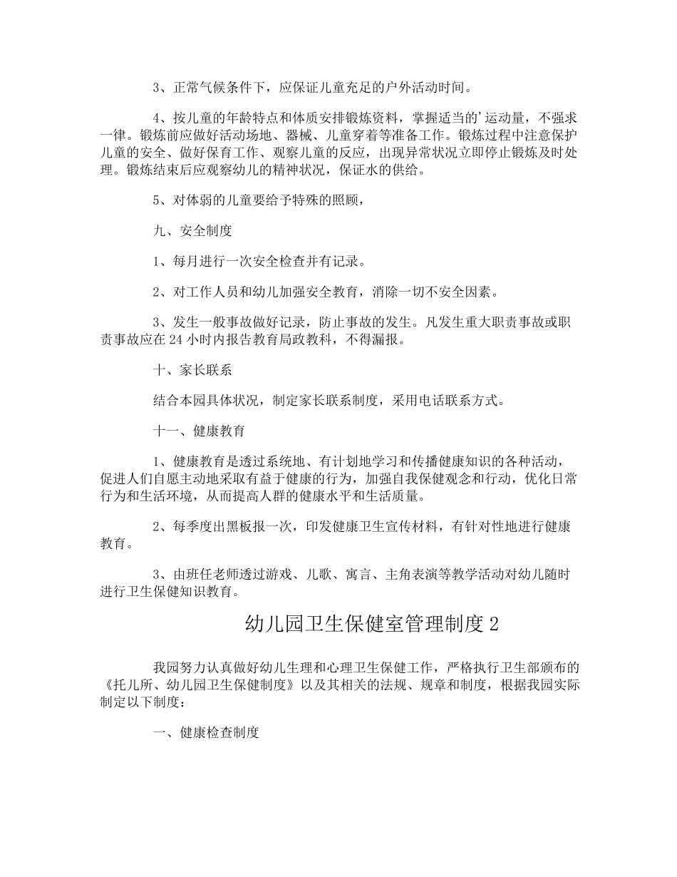 幼儿园卫生保健室管理制度_第3页