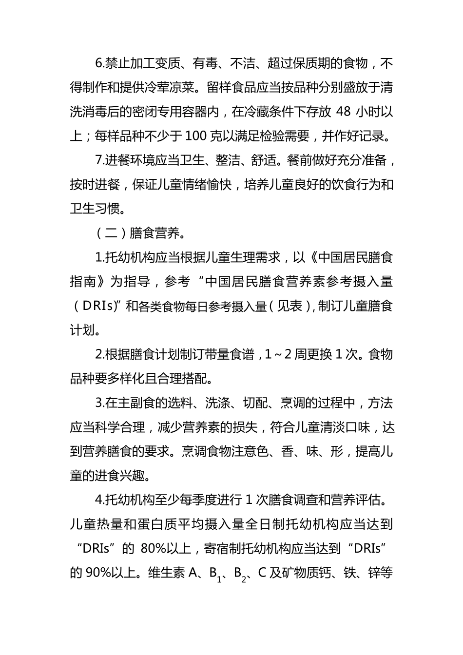 幼儿园卫生保健工作内容与要求_第3页