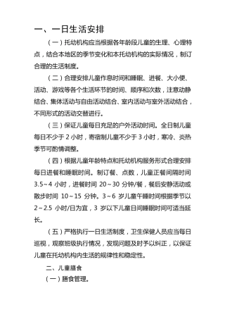 幼儿园卫生保健工作内容与要求