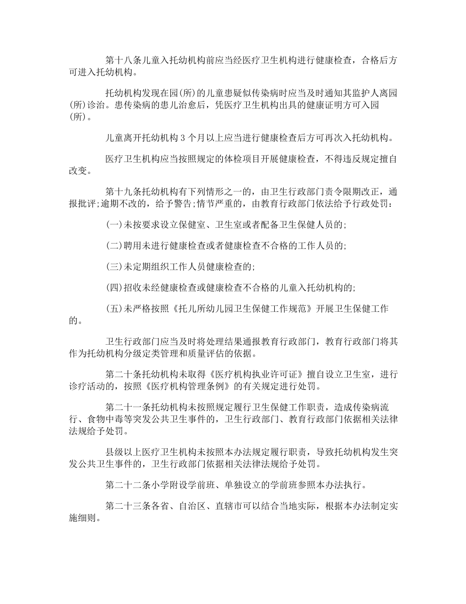 幼儿园卫生保健工作制度_第2页