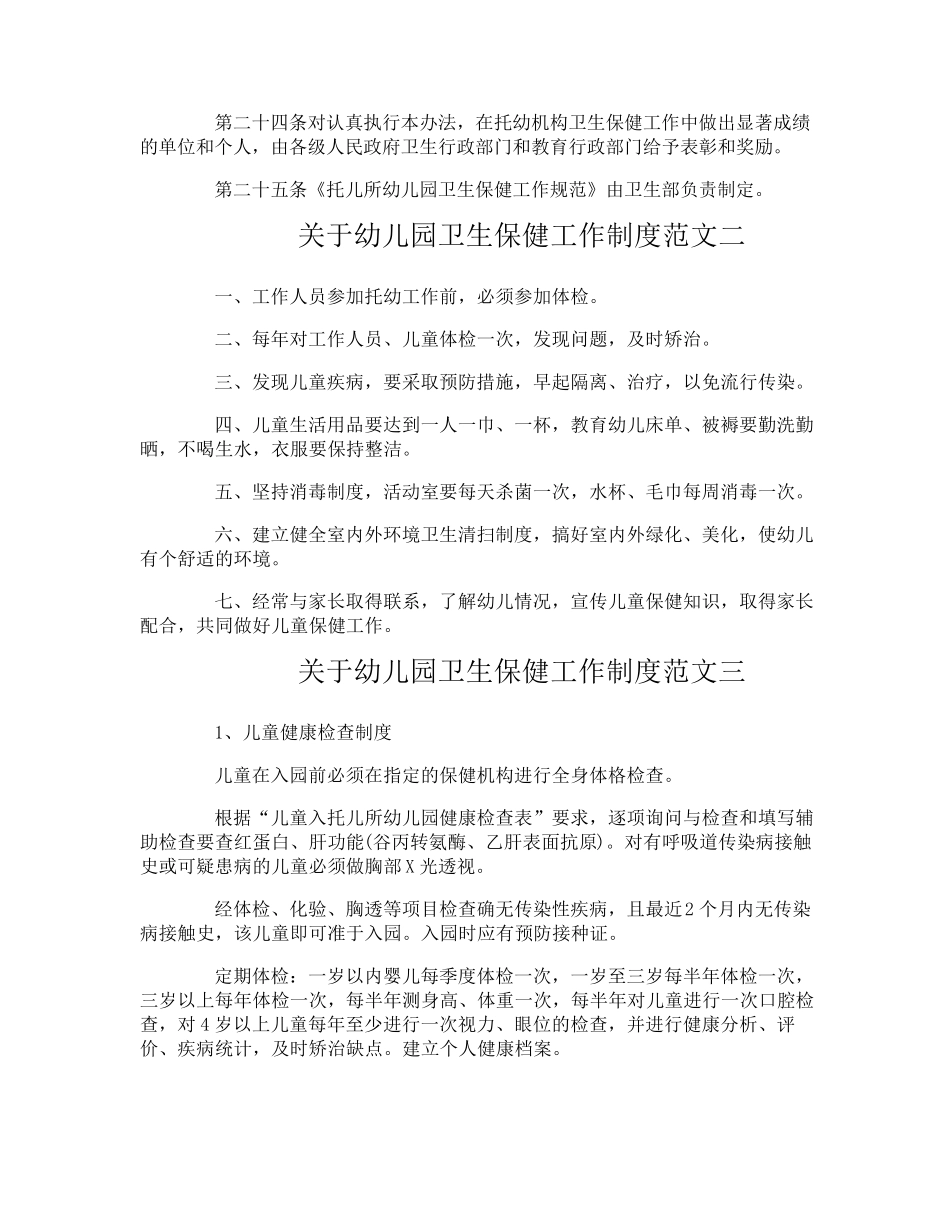 幼儿园卫生保健工作制度_第3页