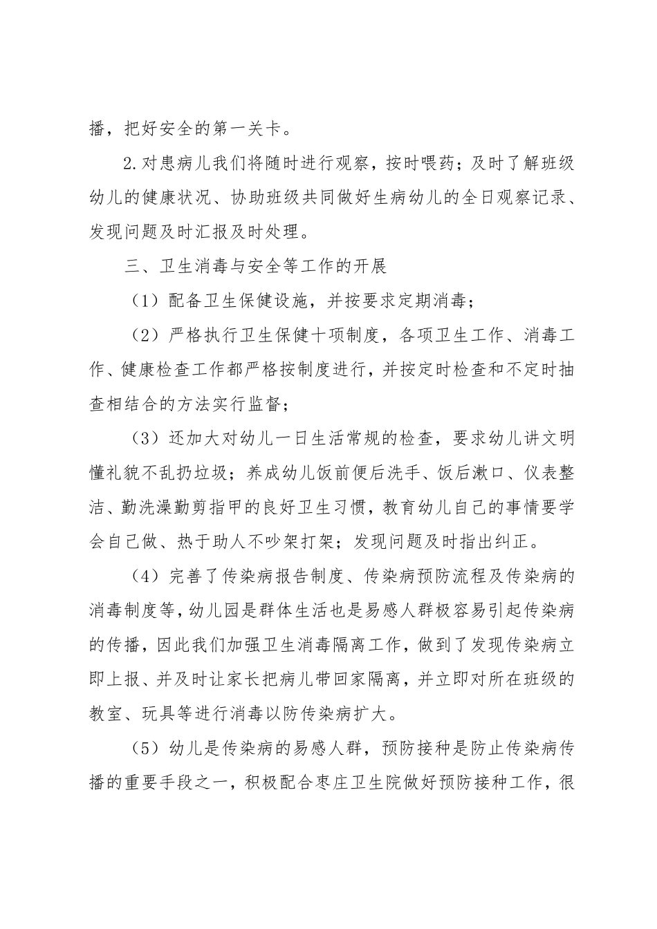 幼儿园卫生保健工作自查报告_第2页