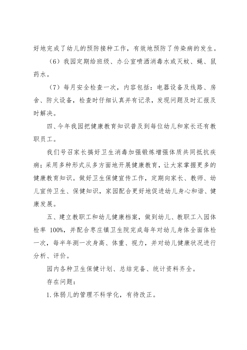 幼儿园卫生保健工作自查报告_第3页