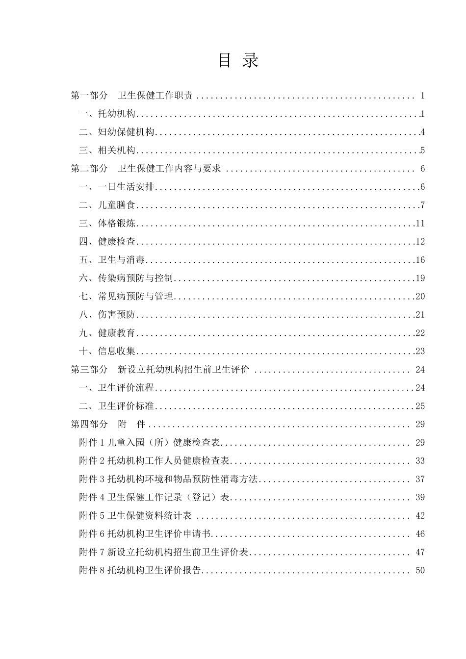 幼儿园卫生保健工作规范_第2页