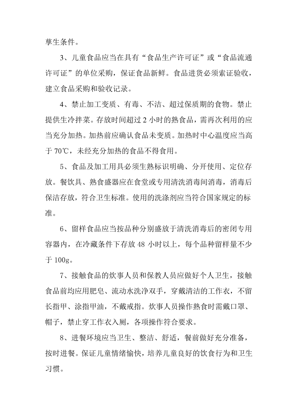 幼儿园卫生保健工作规范全_第3页