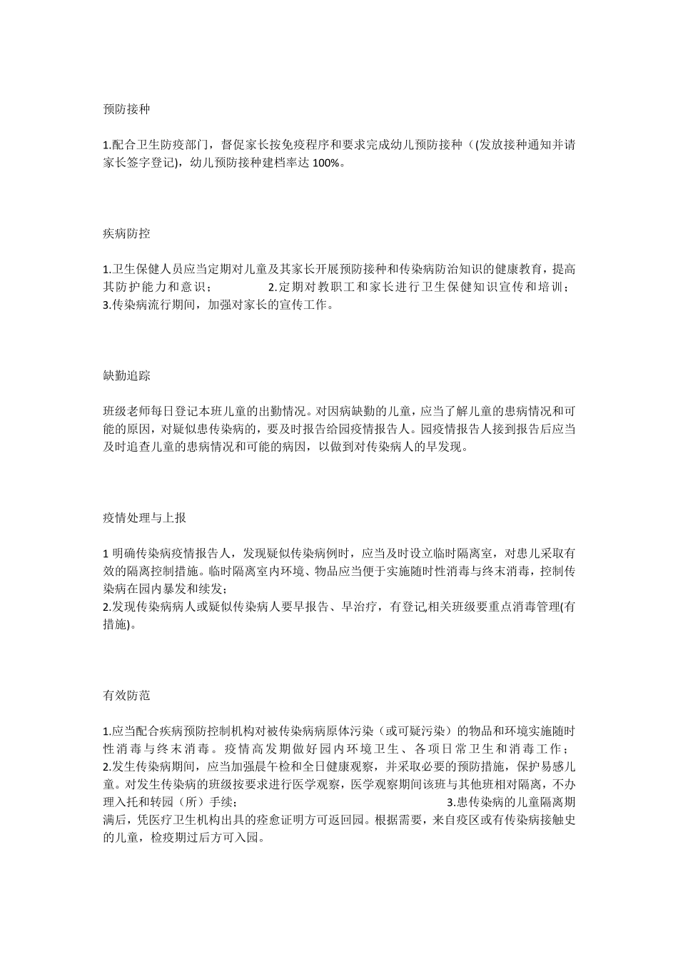 幼儿园卫生保健工作规范化管理要求_第3页