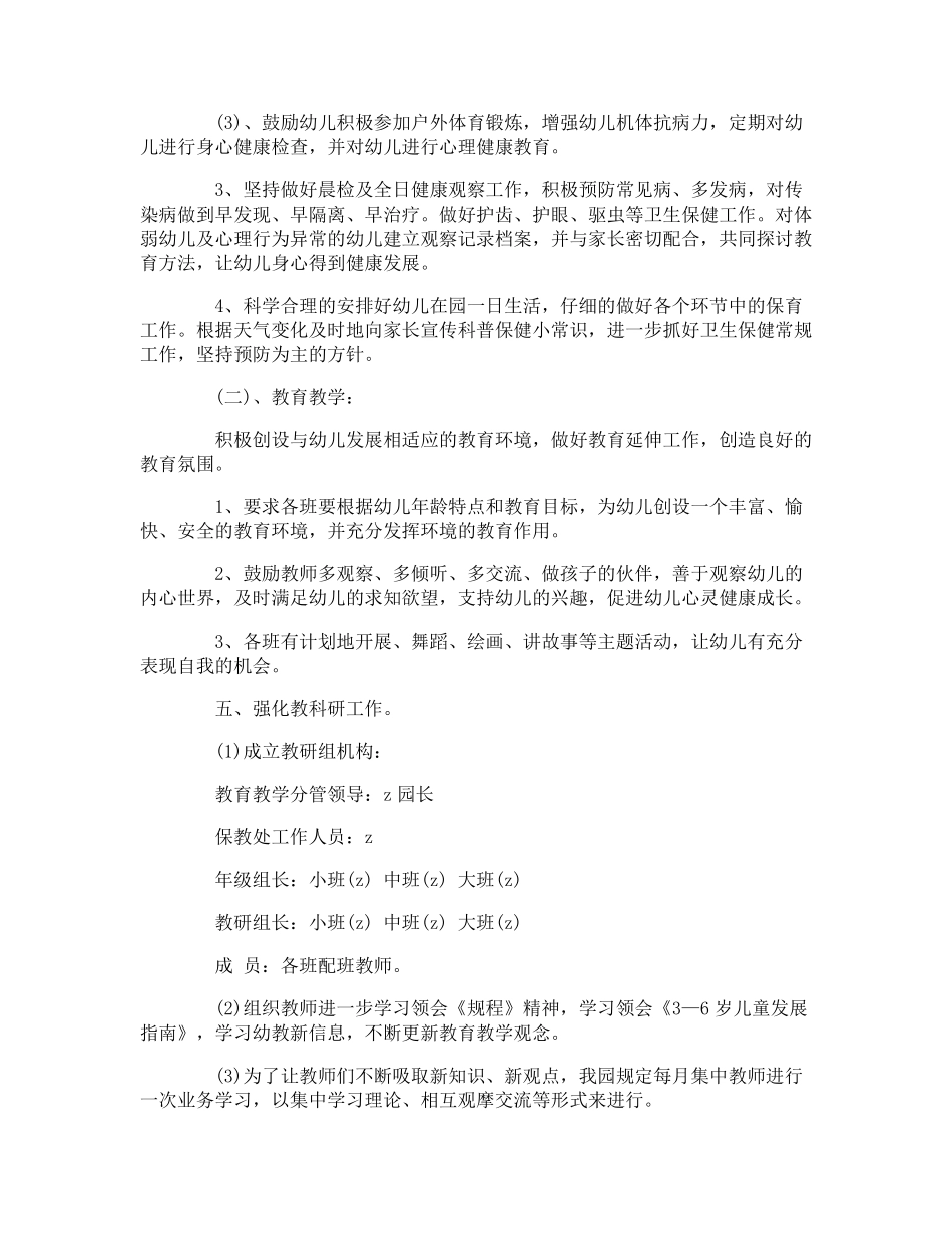 幼儿园卫生保健工作计划_第2页