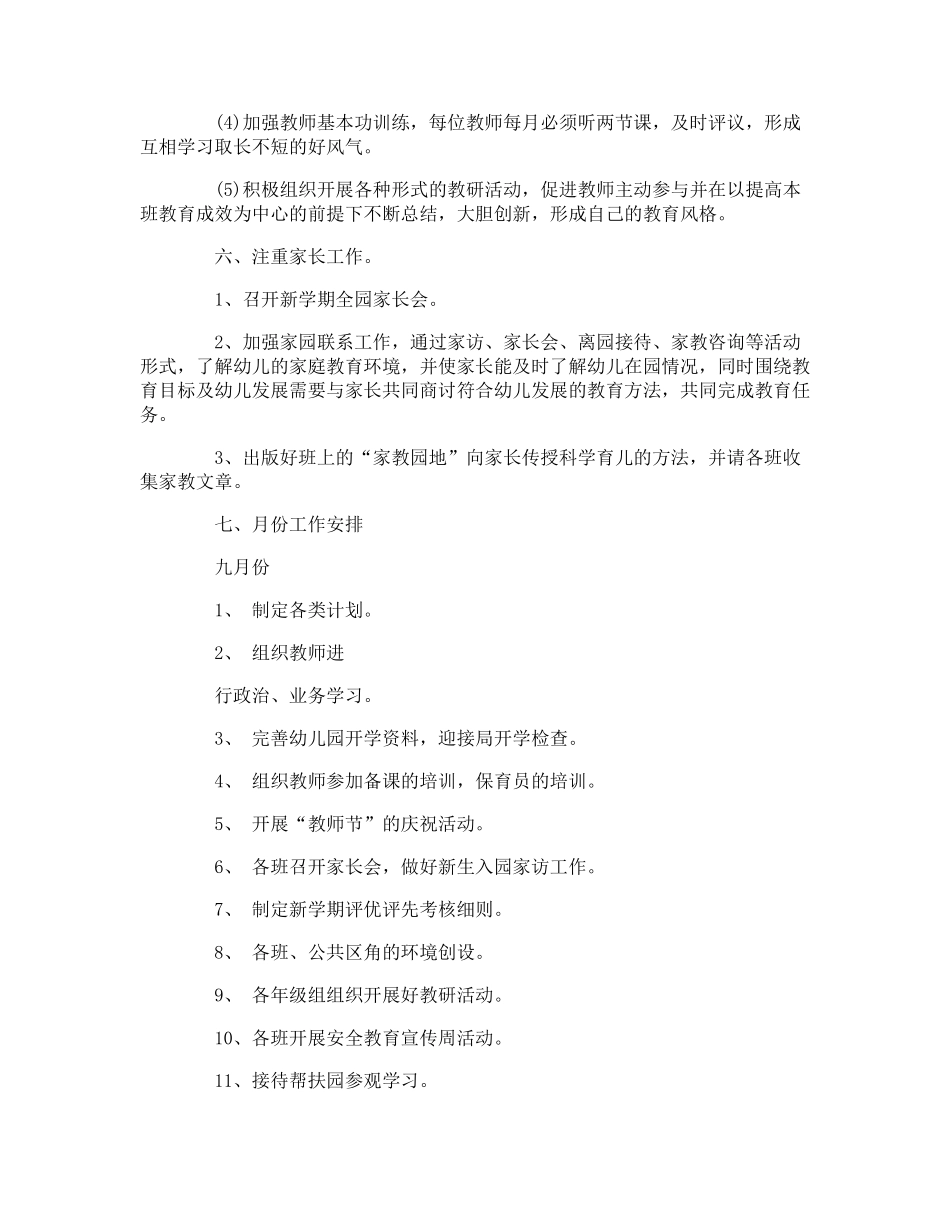 幼儿园卫生保健工作计划_第3页