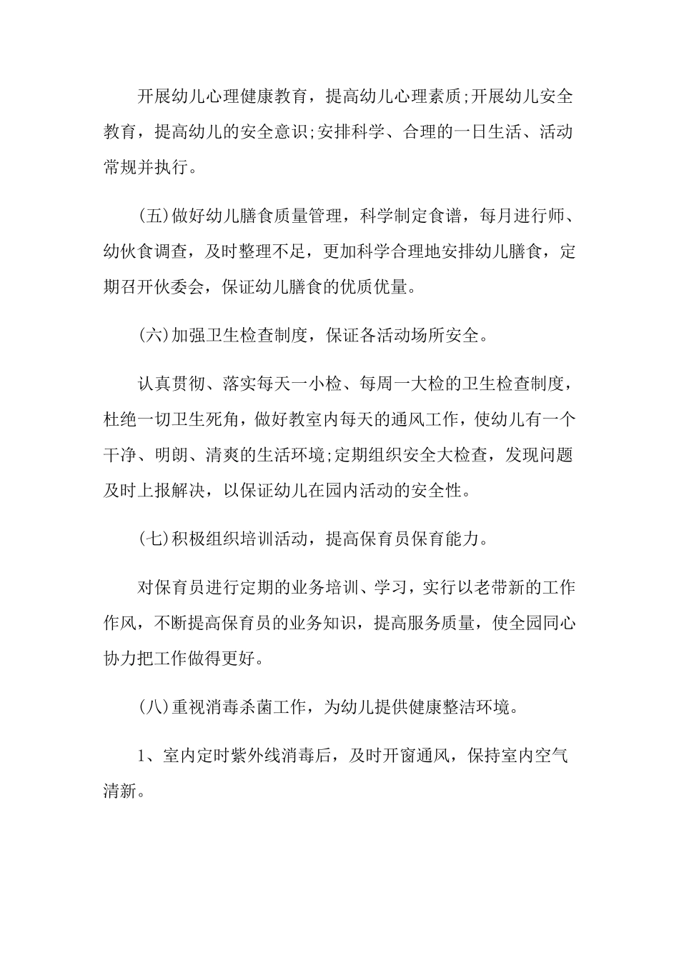 幼儿园卫生保健工作计划10篇_第2页