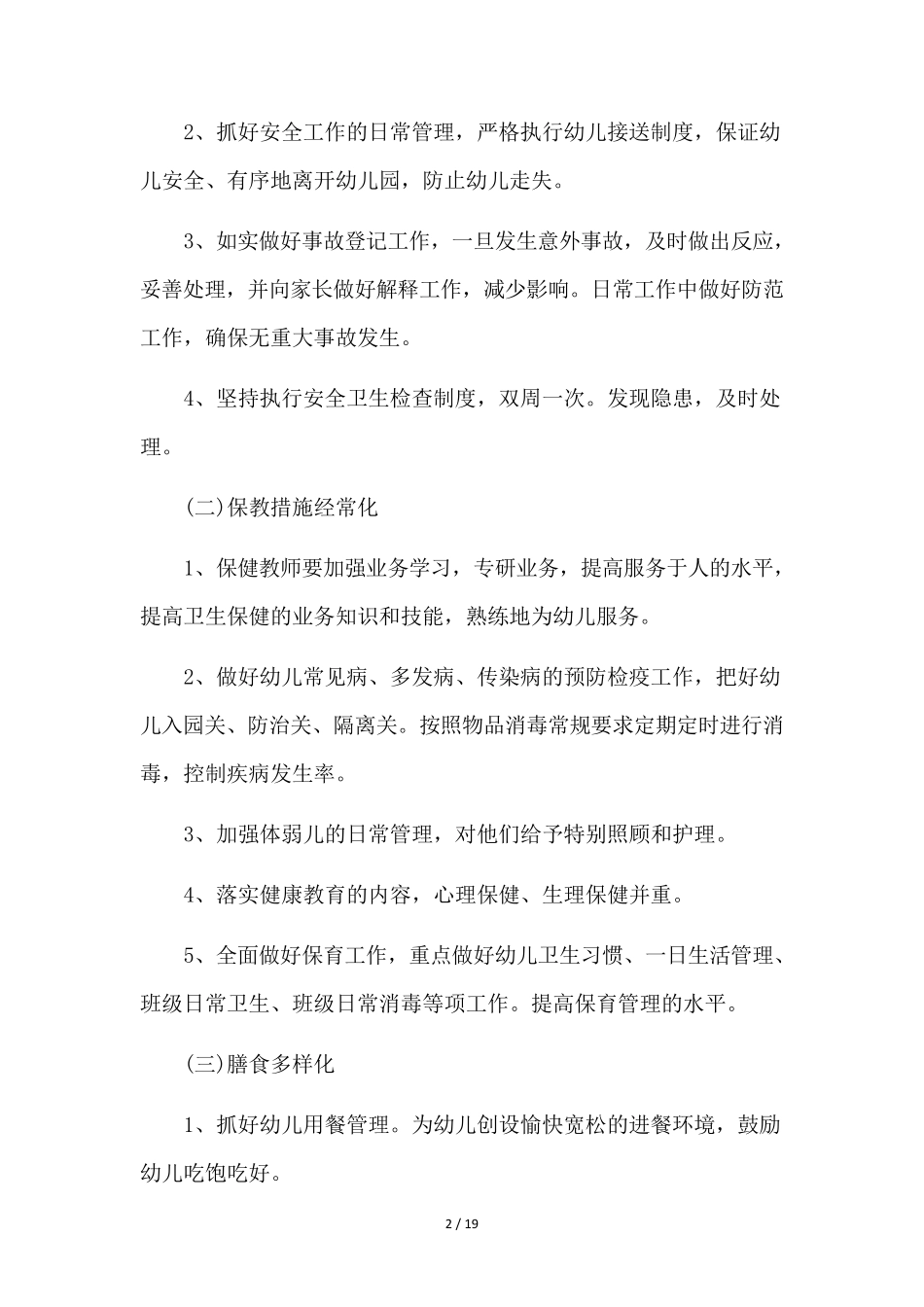 幼儿园卫生保健工作计划6篇_第2页