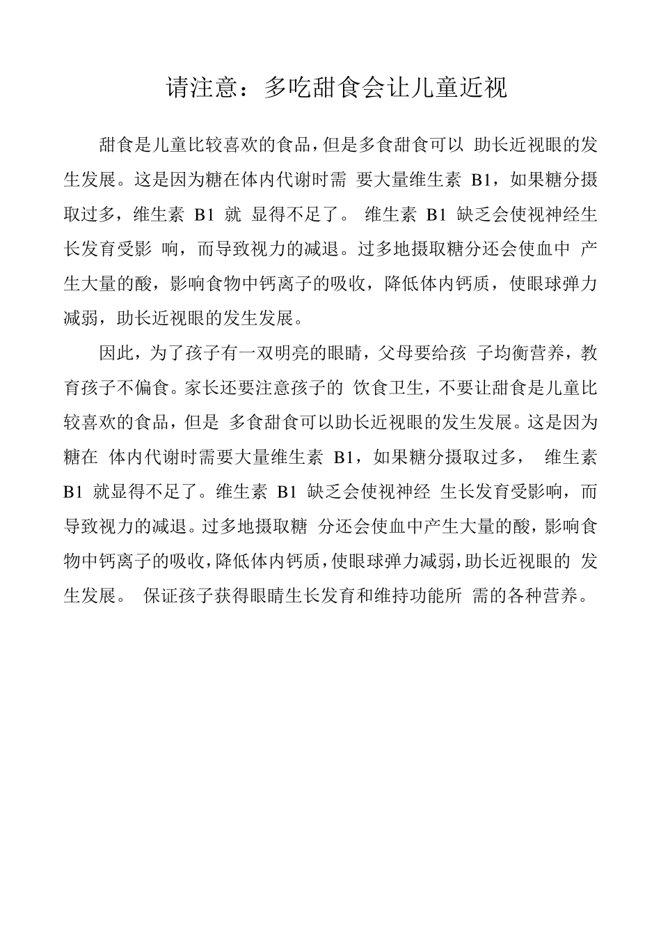 幼儿园卫生保健常识_第3页