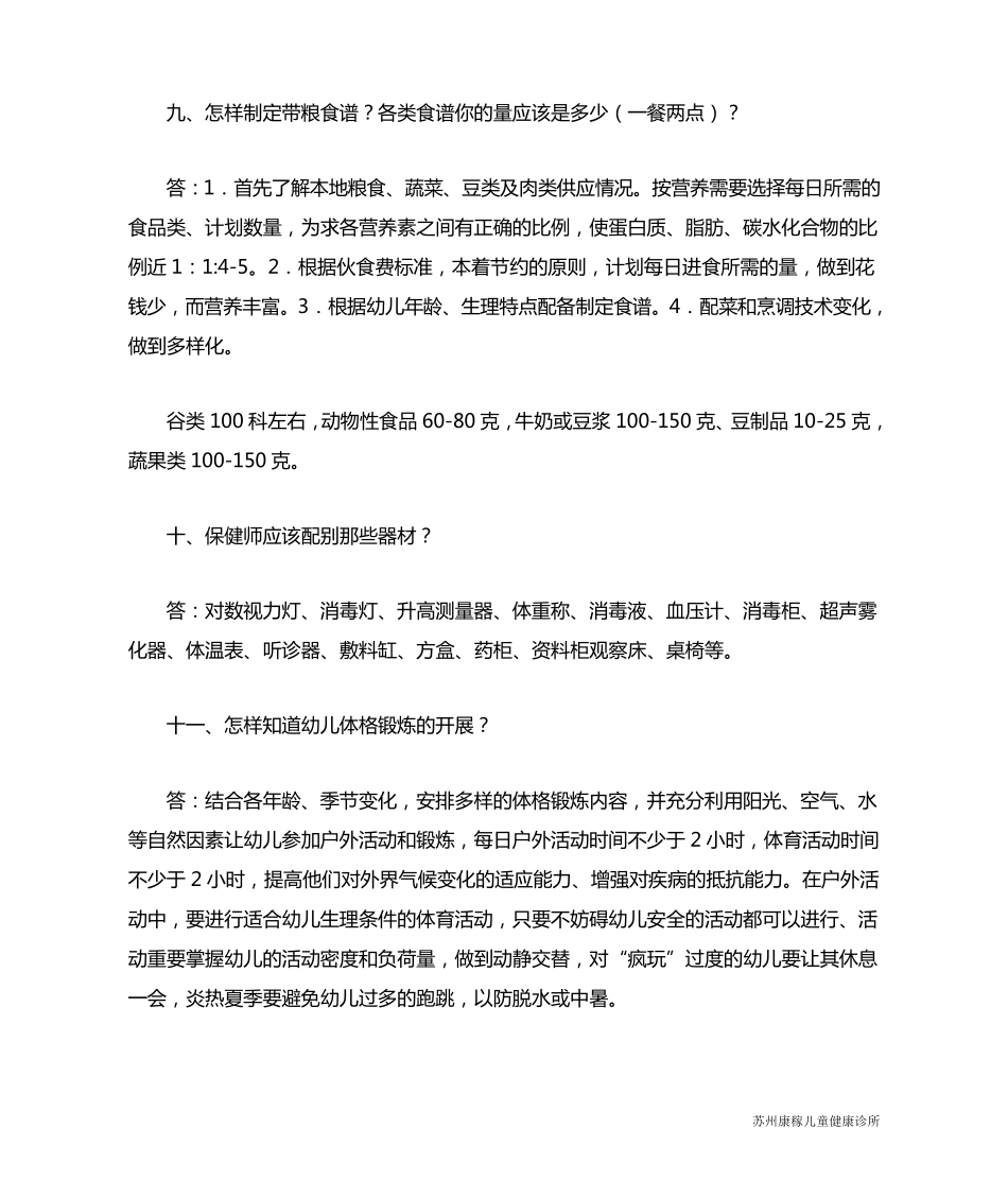 幼儿园卫生保健知识_第3页