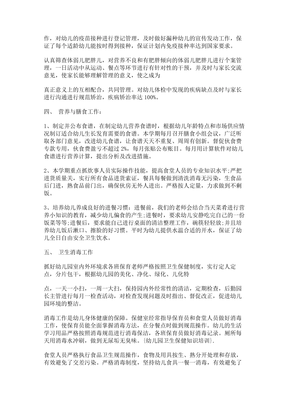 幼儿园卫生保健知识培训_第2页