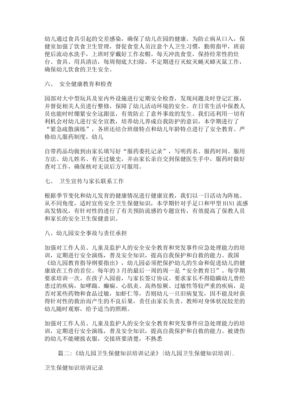 幼儿园卫生保健知识培训_第3页