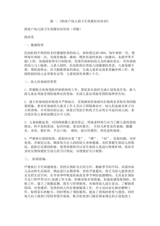 幼儿园卫生保健知识培训