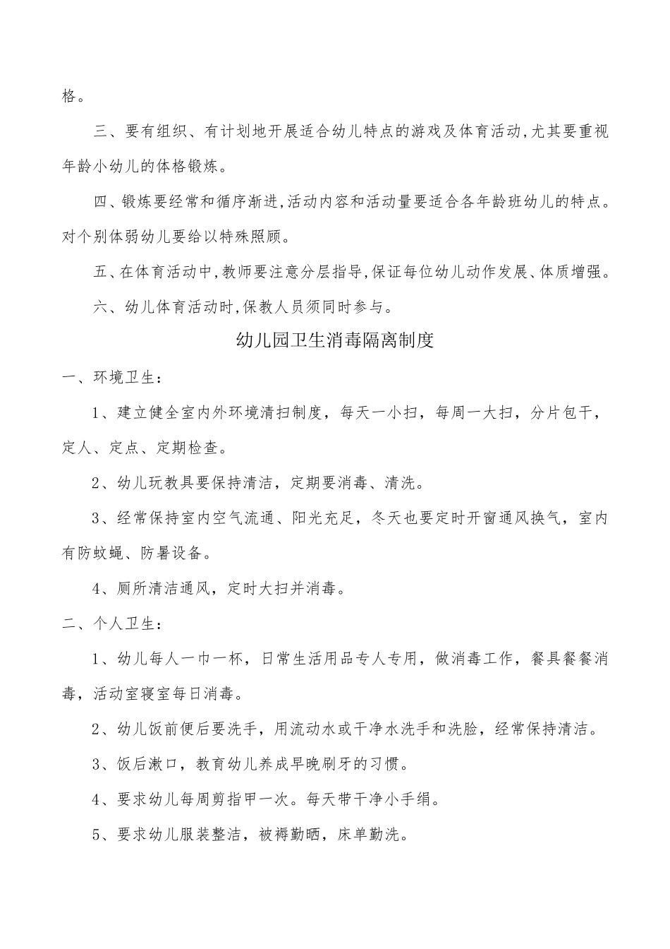 幼儿园卫生保健管理制度_第2页