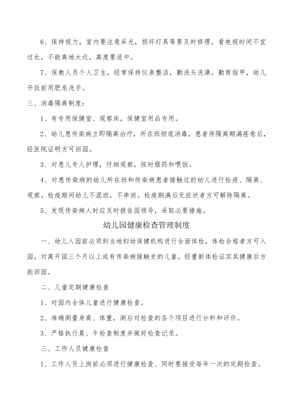幼儿园卫生保健管理制度_第3页