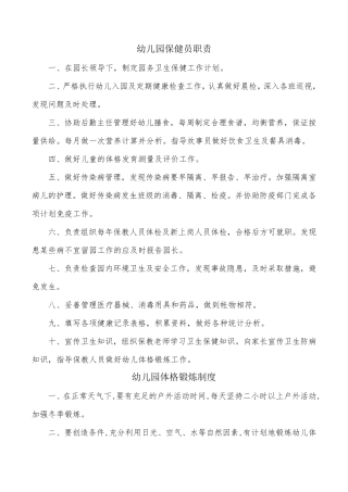幼儿园卫生保健管理制度