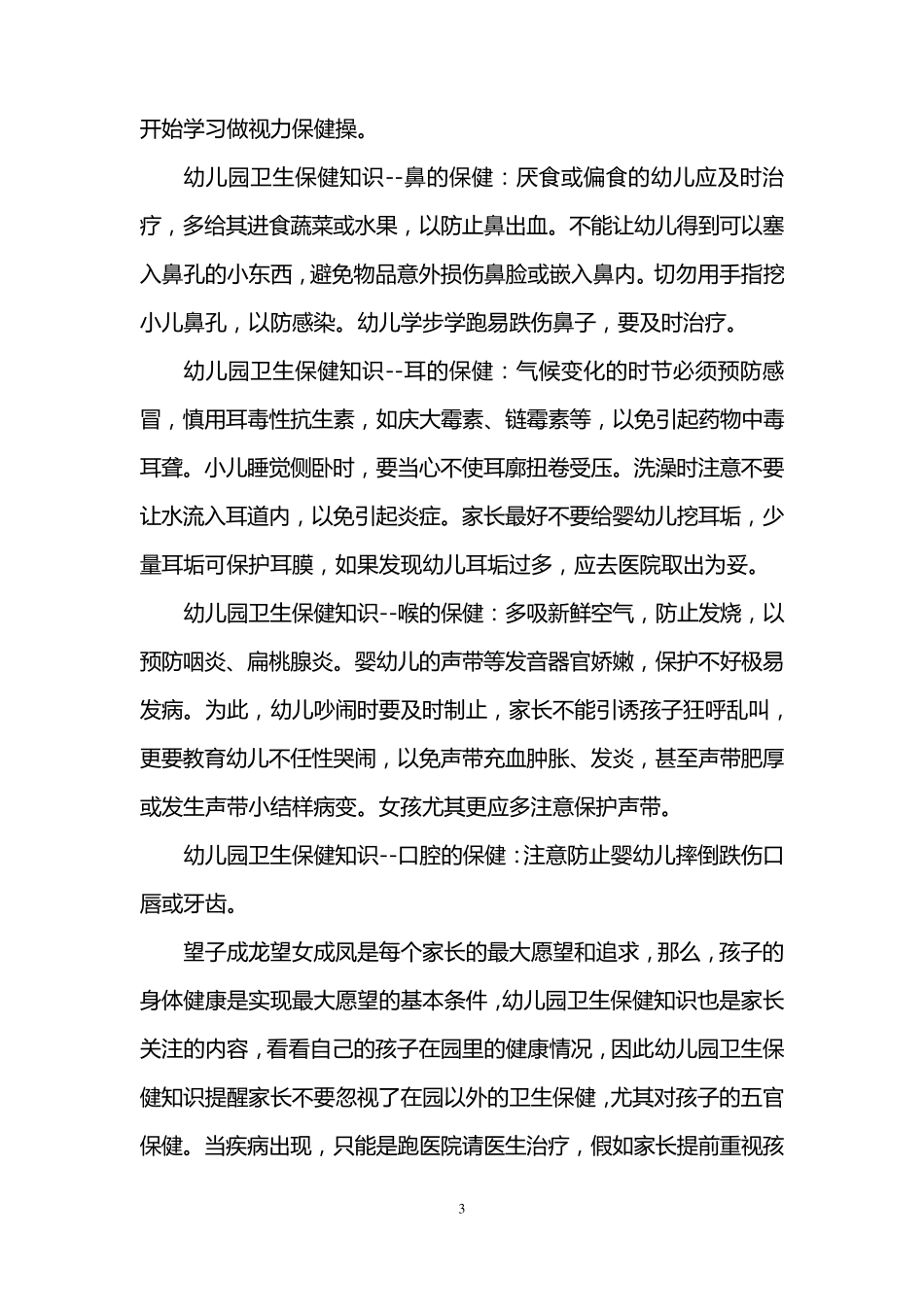 幼儿园卫生保健知识要点_第3页