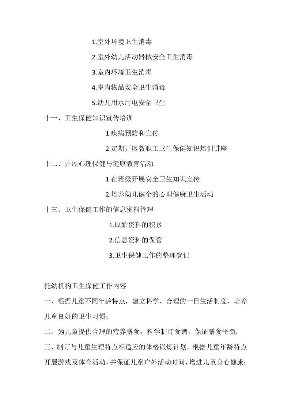 幼儿园卫生保健讲座_第3页