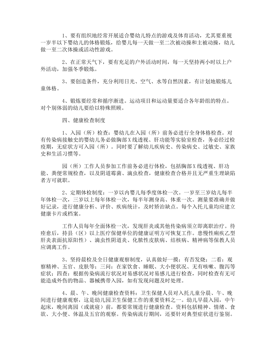 幼儿园卫生保健资料管理制度_第3页