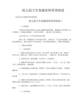 幼儿园卫生保健资料管理制度